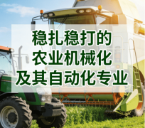 ②农业从动化系统运维员（调试传感器、